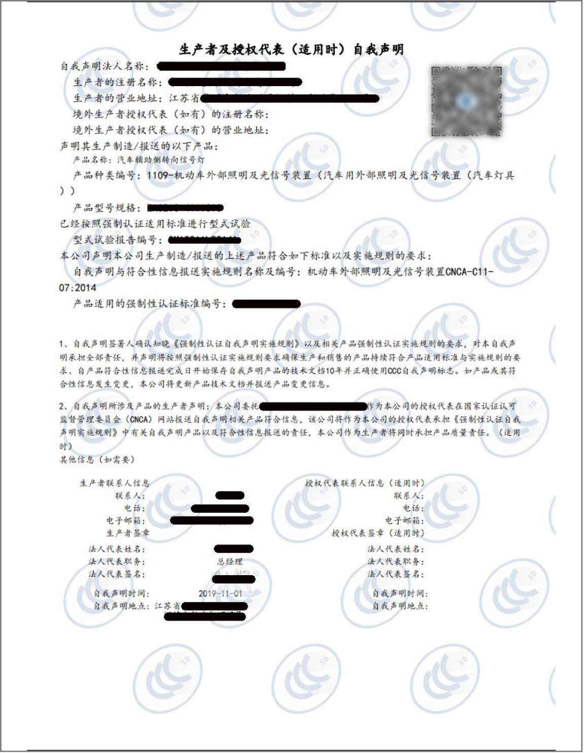 车灯CCC自我声明