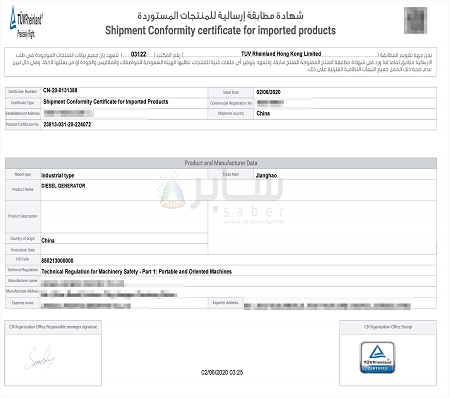 沙特PC证书
