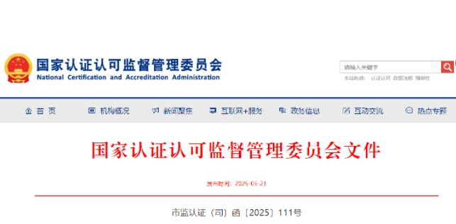 赛特认证