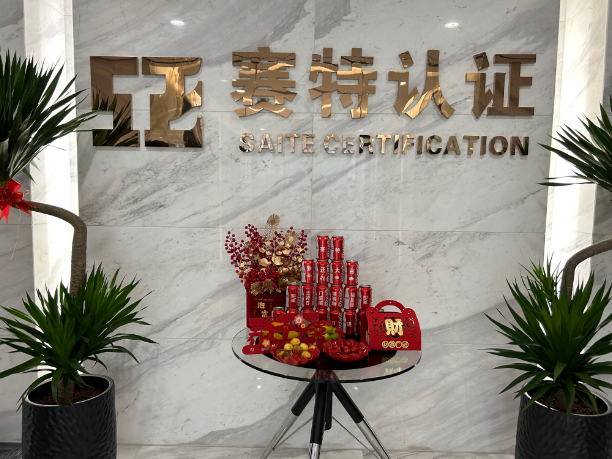 恭祝浙江赛特检验认证乔迁新址 恭祝浙江赛特检验认证乔迁新址