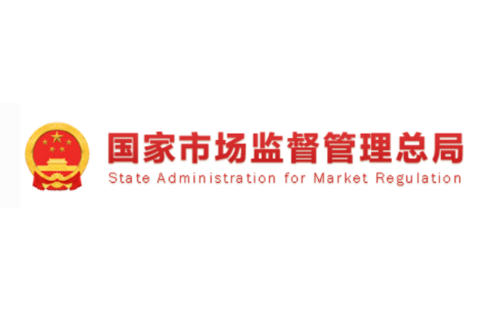 市场监管总局开展CCC认证守底线专项行动介绍