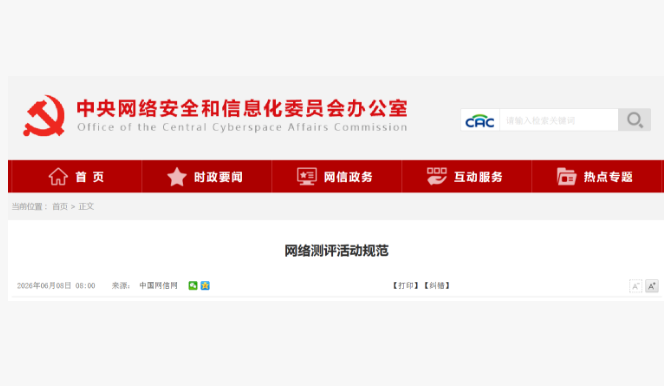 认证测评不是生意:两部门划红线 认证测评不是生意:两部门划红线
