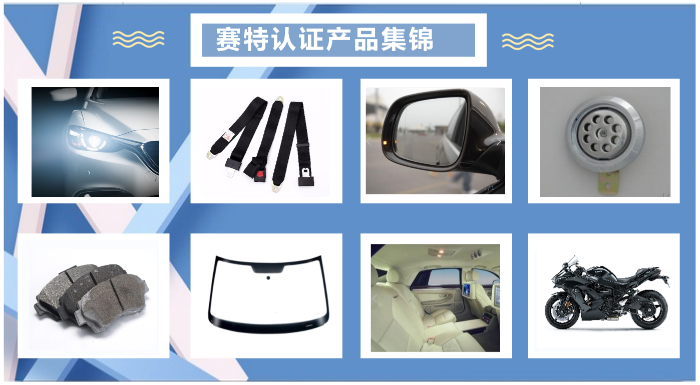 ECE认证和EEC认证区别全解析